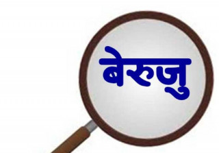 दुई खर्ब नाघ्यो स्थानीय तहको बेरुजु