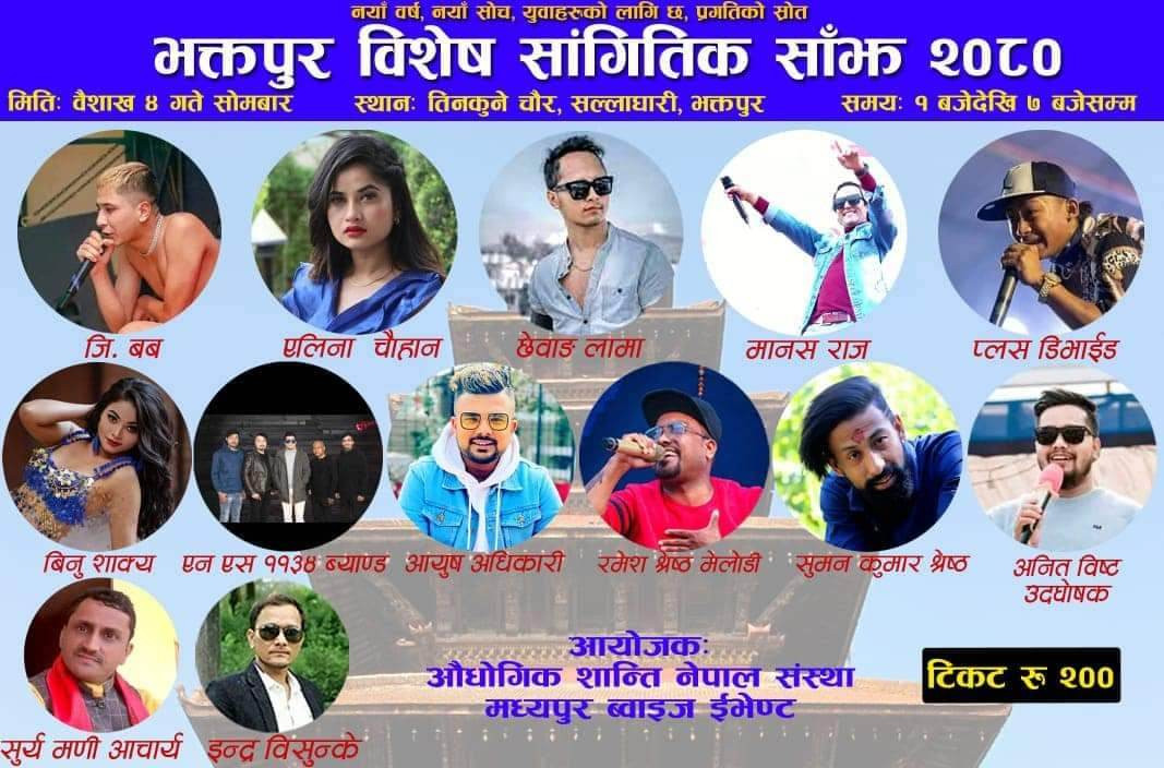आज भक्तपुर विशेष सांगीतिक साझँ, जी.बबदेखि एलिना चौहानसम्मको धमकेदार प्रस्तुति रहने 