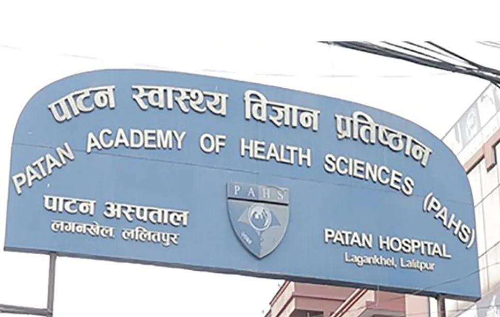 पाटन स्वास्थ्य विज्ञान प्रतिष्ठानले माग्यो कर्मचारी, कति चाहिँन्छ शैक्षिक योग्यता ?