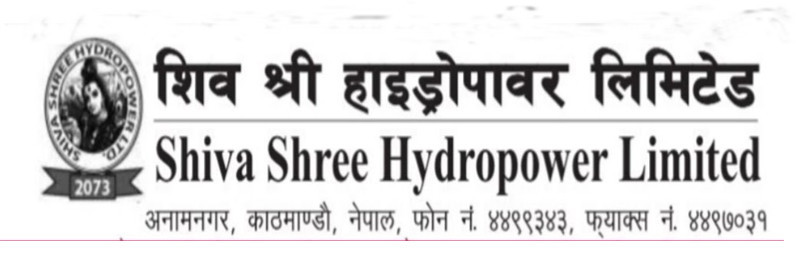 हकप्रद शेयर निष्काशन गर्दै शिव श्री हाइड्रोपावर