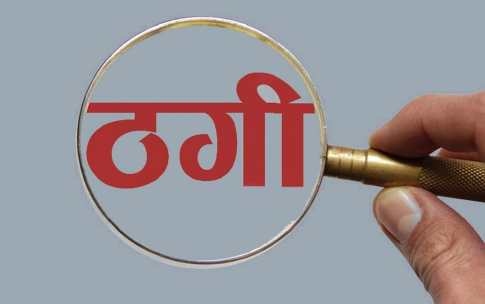 नक्कली शरणार्थी प्रकरण : १०६ जनाले दिए २३ करोड रुपैयाँ ठगिएको उजुरी