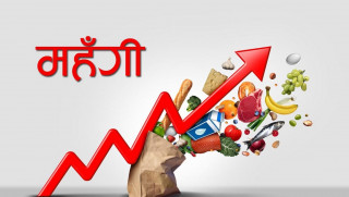 सवैभन्दा बढी महँगी काठमाडौंमा, अन्य ठाँउमा कति ?