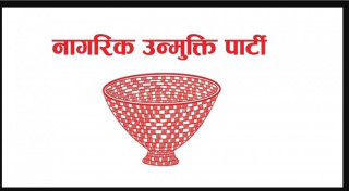 नाउपाले गर्यो ५ दिन आन्दोलन सहित नेपाल बन्दको घोषणा 