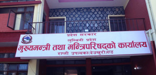 लुम्बिनी प्रदेशमा मन्त्रिपरिषद् विस्तार, ३ मन्त्री नियुक्त 