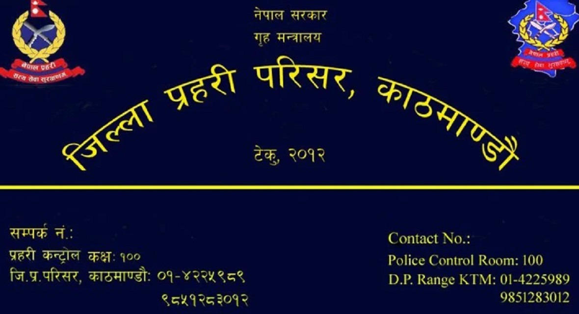 काठमाडाैंमा बैंकिङ कसुर र आर्थिक अपराधमा धेरै मुद्दा दर्ता