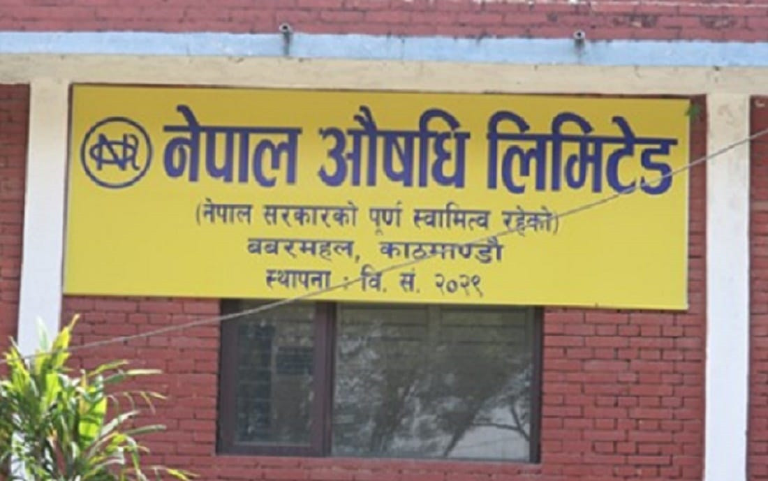 नेपाल औषधि लिमिटेडले माग्यो महाप्रबन्धक, कति चाहिन्छ शैक्षिक योग्यता ? 