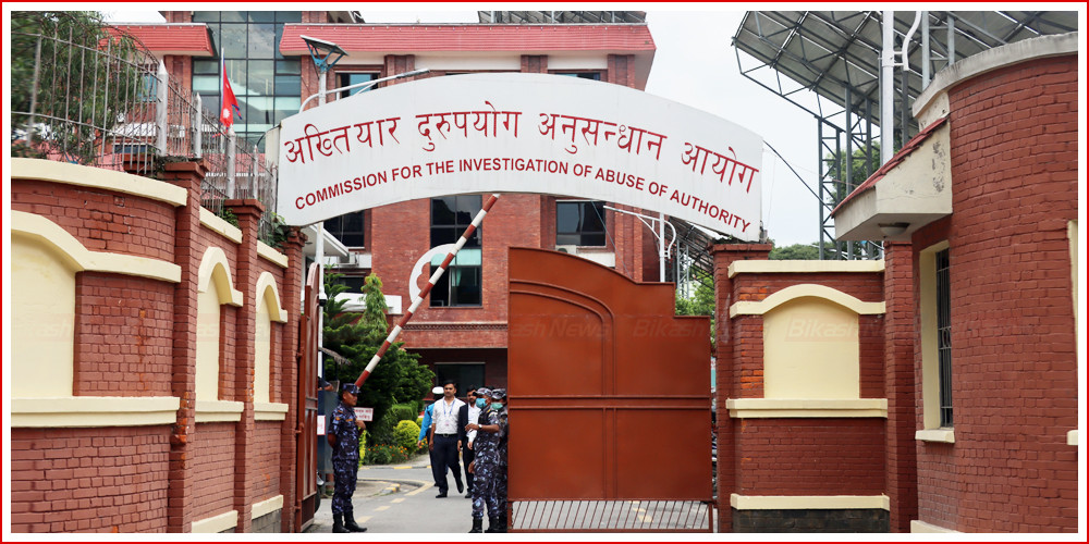 अख्तियार आयोग प्रमुख स्वतन्त्र व्यक्ति नियुक्ति गरिनुपर्छ