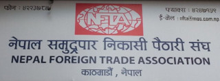 बजेटबारे समुद्रपार व्यापार संघको मिश्रित धारणा