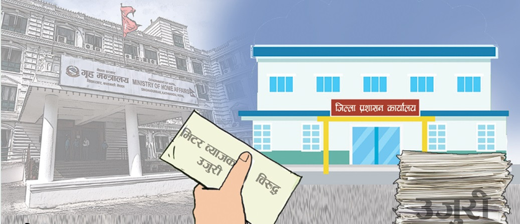 मिटरब्याजीविरुद्ध मलङ्गवाबाट सबैभन्दा धेरै उजुरी