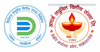 बिहीबार २ लघुवित्तको कारोबार बन्द हुने, यस्तो छ कारण