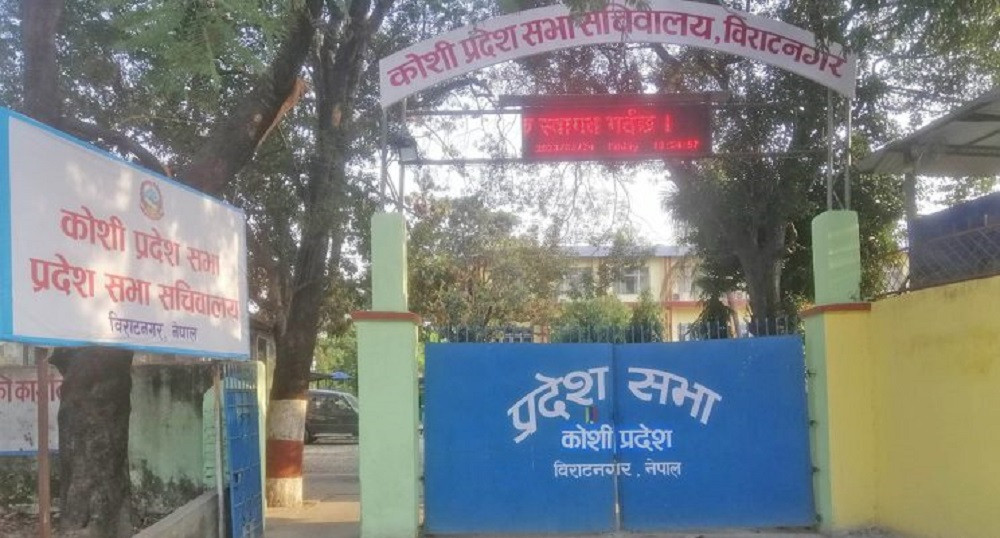 आगामी आर्थिक वर्षका लागि कोशी प्रदेशको बजेट सिलिङ २८ अर्ब