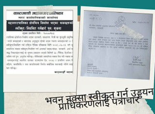 उड्डयन प्राधिकरणलाई भवन नक्सा पास गर्न पत्र