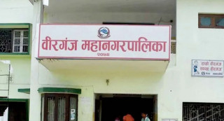 बीरगंज महानगरपालिकाले ल्यायो ३ अर्ब २१ करोड बजेट (पूर्णपाठसहित)