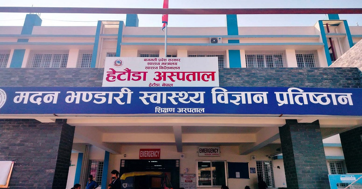 मदन भण्डारी प्रतिष्ठानमा एमबीबीएसको यात्रा सुरु, पहिलो वर्षमै ५० विद्यार्थी भर्ना हुने
