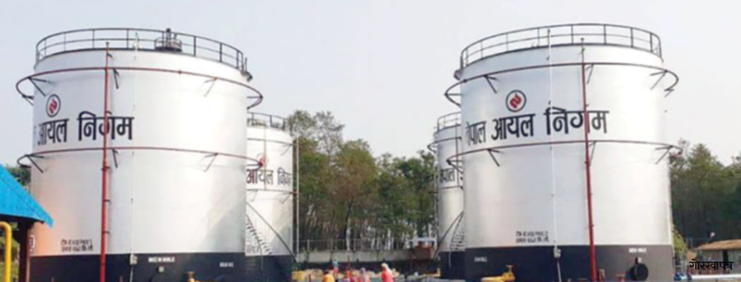 पोखरामा एक करोड लिटर क्षमताको डिजल भण्डारण, एक महिनाको माग धान्ने