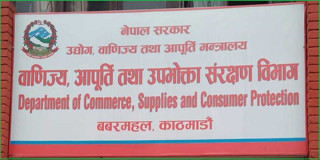 चाडपर्व लक्षित बजार अनुगमन : असाेजमा १०० फर्मलाई ५५ लाख जरिवाना, कात्तिकमा १३ लाख