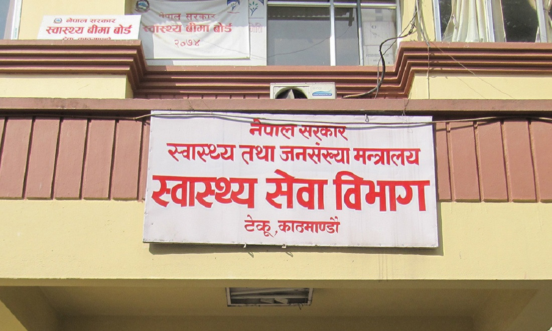 स्वास्थ्य सेवा विभागले माग्यो १० सुरक्षा गार्ड 