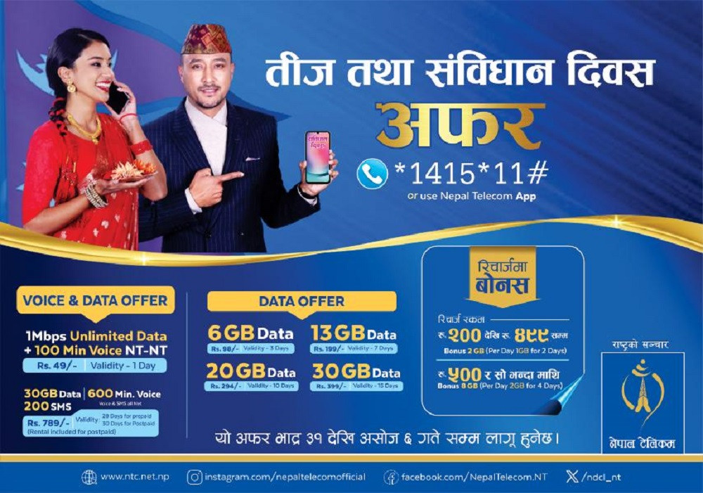 नेपाल टेलिकमको चाडपर्व अफर साबर्जनिक, ३९९ रूपैयाँमा ३० जीबी डाटा उपलब्ध