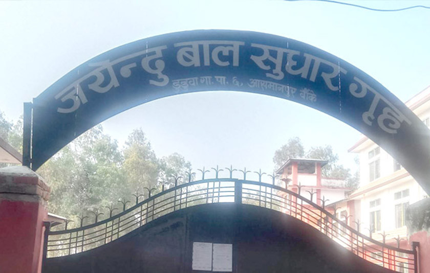 बाल सुधार गृहमा झडप : एक जनाको मृत्यु, १० गम्भीर घाइते