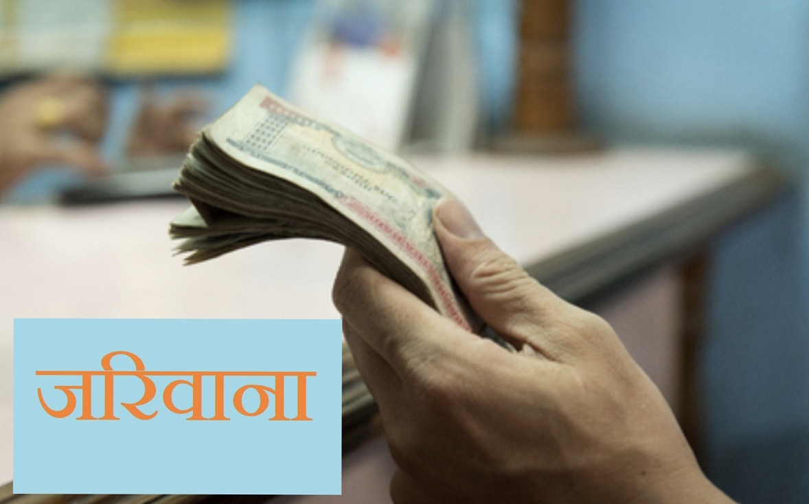 बाँकेमा दुई व्यवसायीलाई जरिवाना र सजाय