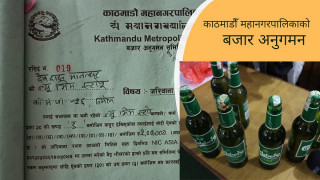 उपभोक्ताले भेट्टाए म्याद सकिएका बियर : वितरकलाई २ लाख रुपैयाँ जरिवाना