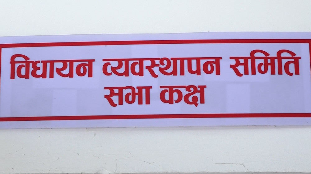 संसदीय समिति सञ्चालनका लागि बजेट अभाव, बजेट बढाउन सांसदको आग्रह
