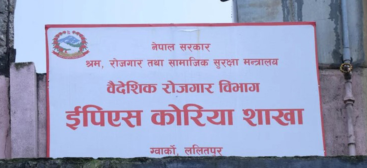 टिकट नपाउँदा कोरिया उड्न पाएनन् ईपीएस पास गरेका १४ सय श्रमिक