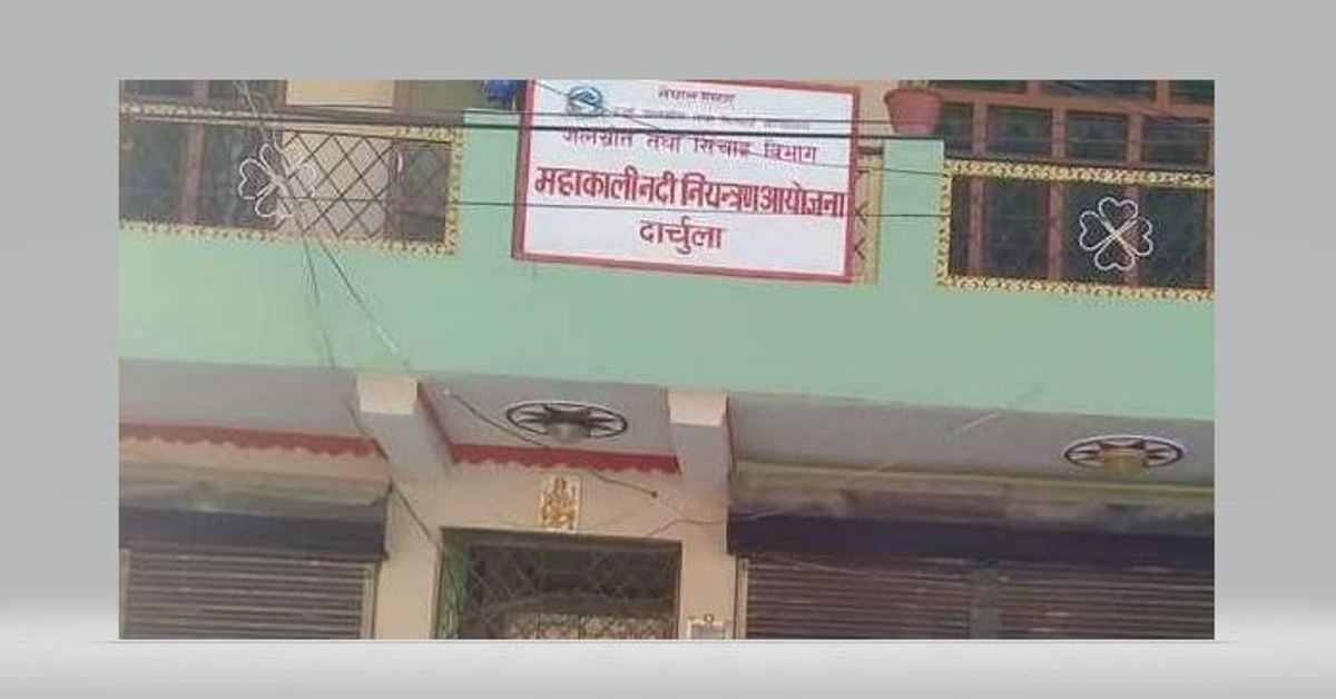 महाकाली नदी नियन्त्रण आयोजनाको कार्यालय दार्चुलाबाट बैतडीमा स्थानान्तरण