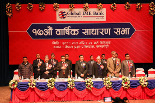 ग्लोबल आइएमई बैंकको १७ औं वार्षिक साधारण सभा सम्पन्न, अध्यक्षमा चन्द्रप्रसाद ढकाल निर्विरोध