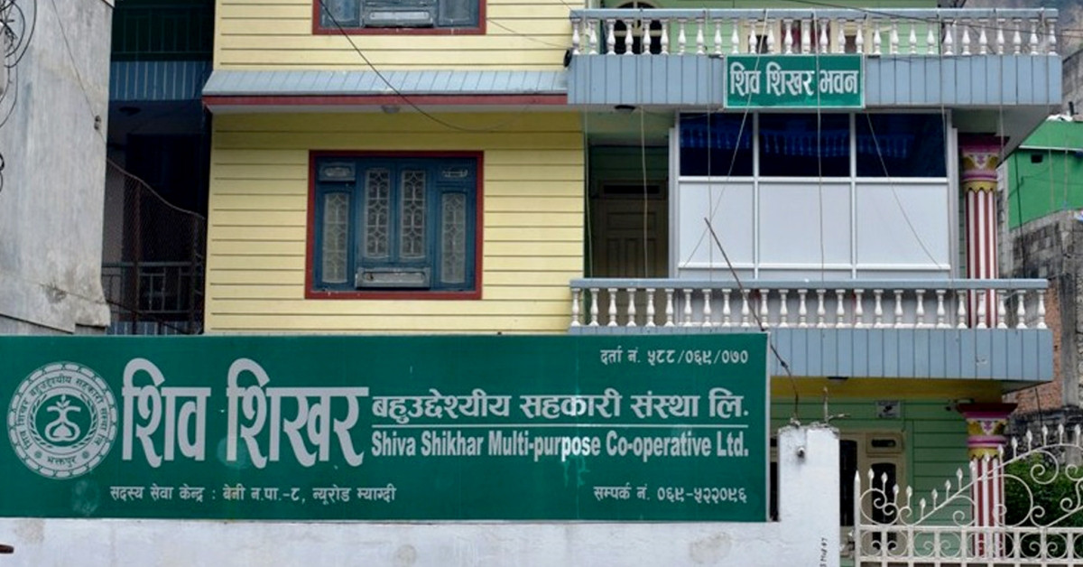 शिवशिखर सहकारीका बचतकर्ताहरुलाई मागदावी पेश गर्न आग्रह