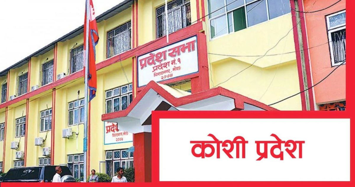 कोशी प्रदेशका मुख्यमन्त्री र मन्त्रीको सम्पत्ति कति ?