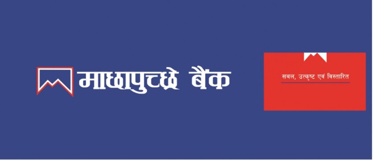 माछापुच्छ्रे बैंक र सेन्ट जेभिर्यस कलेजबीच साझेदारी