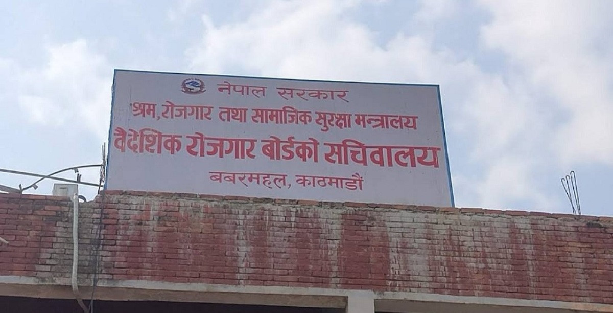 अझै सञ्चालन भएन वैदेशिक रोजगार बोर्डको ‘सफ्टवेयर’