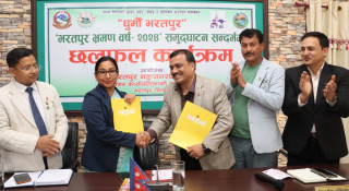 भरतपुर भ्रमण वर्ष सफल बनाउन नेपाल पर्यटन बोर्ड र भरतपुर महानगरपालिकाबीच सम्झौता