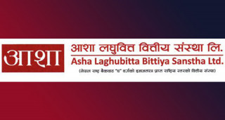 राष्ट्र बैंकबाट आशा लघुवित्तको लाभांश स्वीकृत
