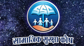 सामाजिक सुरक्षा कोषमा आवद्ध श्रमिक करिब २४ लाख, एक वर्षमै थपिए ८ लाख ८२ हजार
