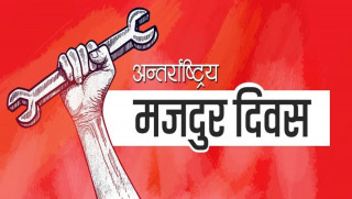 आज अन्तर्राष्ट्रिय श्रमिक दिवस : मर्यादित काम, श्रमिकको सम्मानमा जोड