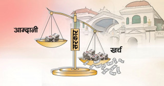 सरकारको आम्दानी भन्दा खर्च ३ खर्बले बढी, कर्मचारी पाल्नकै लागि ऋण लिनुपर्ने अवस्था