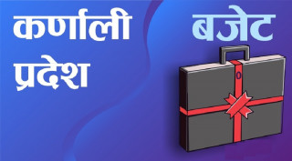 कर्णाली प्रदेश : दुई महिनामा डेढ प्रतिशत मात्र बजेट खर्च