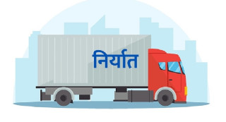 वीरगञ्जबाट ३३ अर्ब २१ करोडका उत्पादन निर्यात
