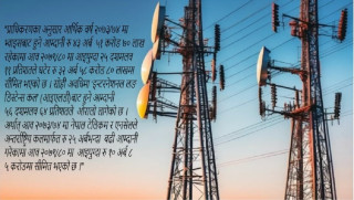 निरन्तर घट्दै टेलिकम सेवाप्रदायकको राजस्वमा योगदान, खुम्चँदै आम्दानी