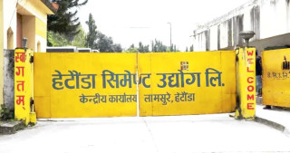 हेटौंडा सिमेन्ट उद्योगद्वारा क्लिङ्कर उत्पादन सुरु