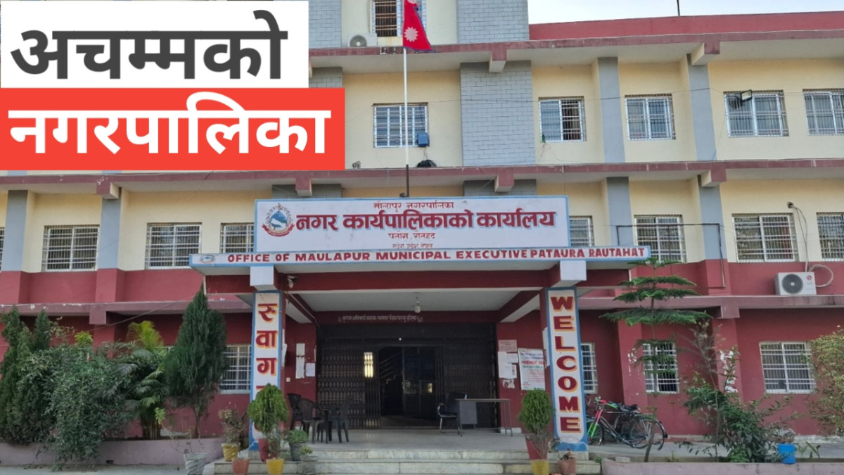 नेपालकै अनौठो नगर- मौलापुर, जहाँ कर तिर्नै पर्दैन (भिडियो स्टोरी)