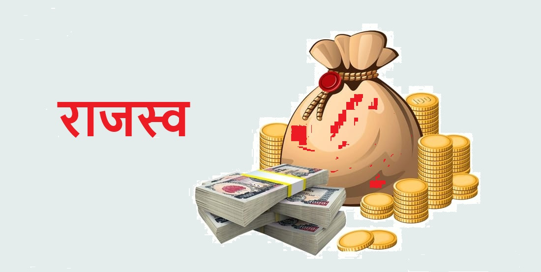 मुस्ताङ भन्सारमा दुई अर्ब दुई करोड ९६ लाख २९ हजार राजस्व सङ्कलन