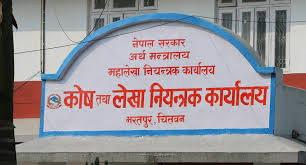 चितवनको पुँजीगत खर्च ४४ प्रतिशत मात्र