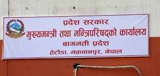 बागमती प्रदेश सरकारको छ महिनामा पुँजीगत खर्च ८.९९ प्रतिशत मात्र