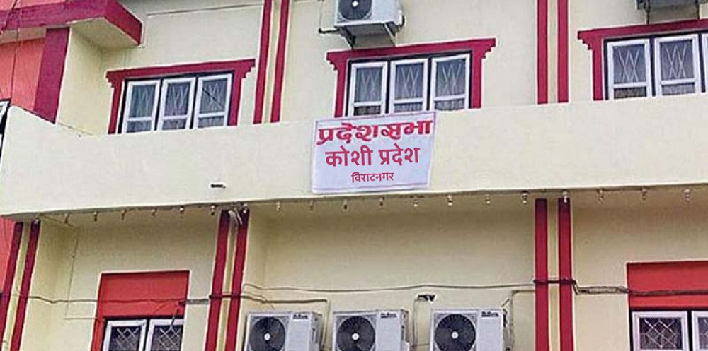 कोशी प्रदेशले ल्यायो करिब ३६ अर्बको बजेट, ३.३४ प्रतिशतकाे आर्थिक वृद्धिदर अनुमान