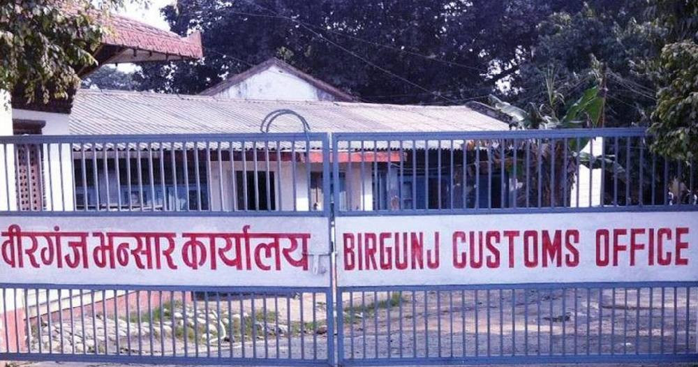 वीरगञ्ज भन्सारद्वारा नौ महिनामा एक खर्ब ७७ करोड राजस्व सङ्कलन