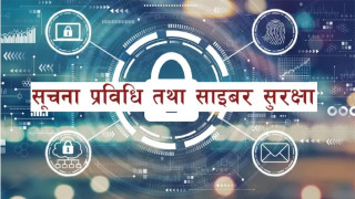 सूचना प्रविधि तथा साइबर सुरक्षा विधेयकमा परिमार्जन गर्न माग
