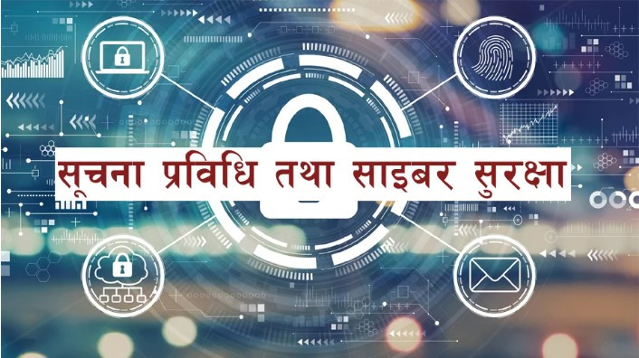 सूचना प्रविधि तथा साइबर सुरक्षा विधेयकमा परिमार्जन गर्न माग